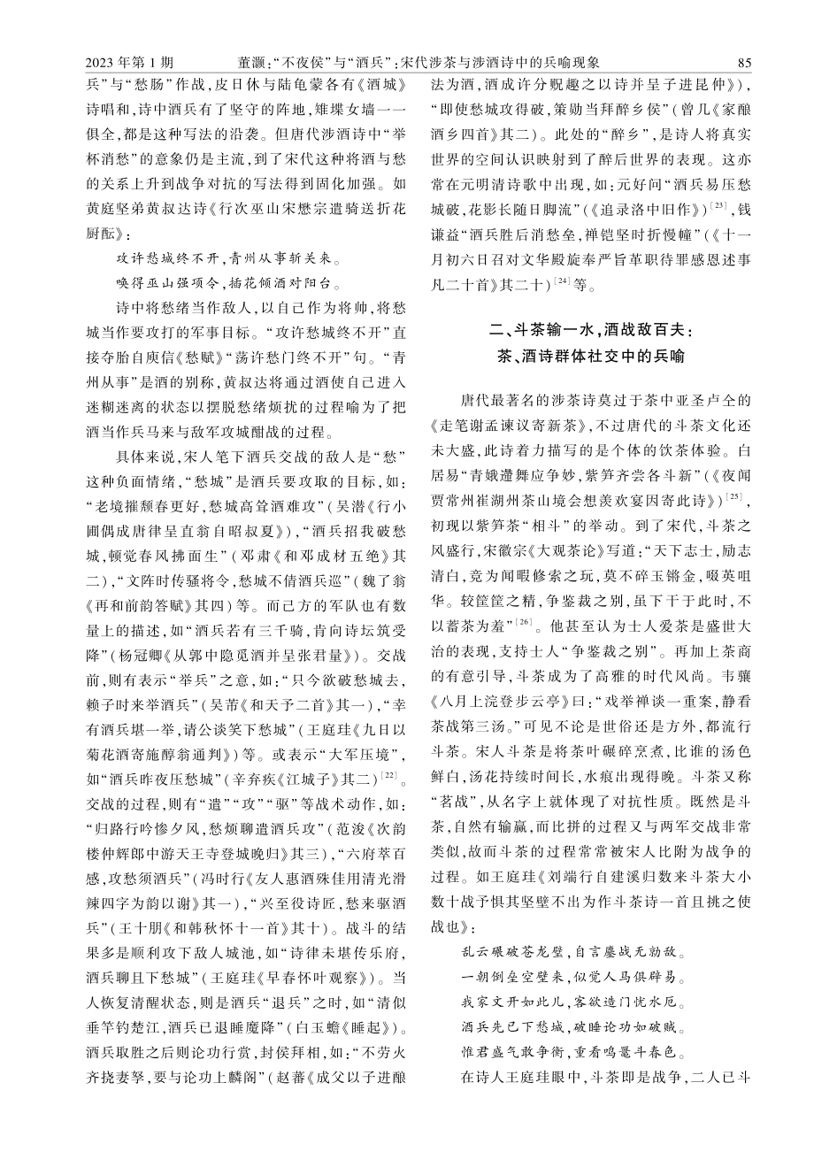 “不夜侯”与“酒兵”：宋代涉茶与涉酒诗中的兵喻现象.pdf_第3页