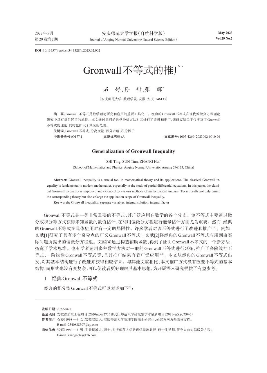 Gronwall不等式的推广.pdf_第1页