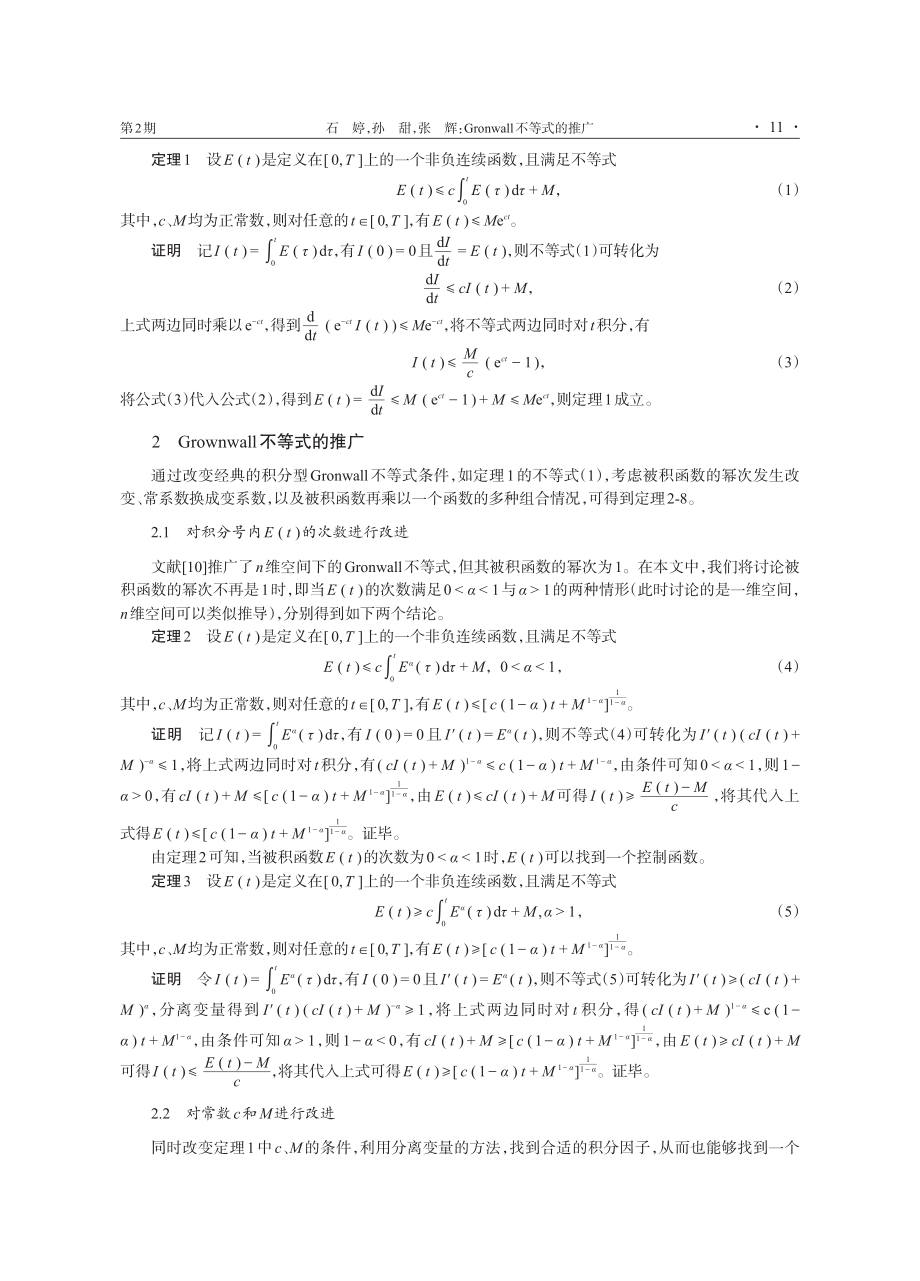 Gronwall不等式的推广.pdf_第2页