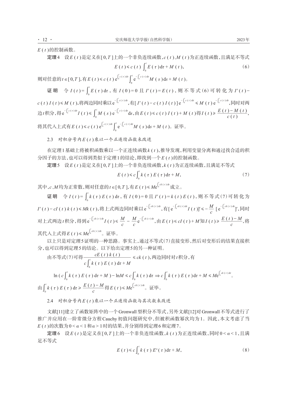 Gronwall不等式的推广.pdf_第3页