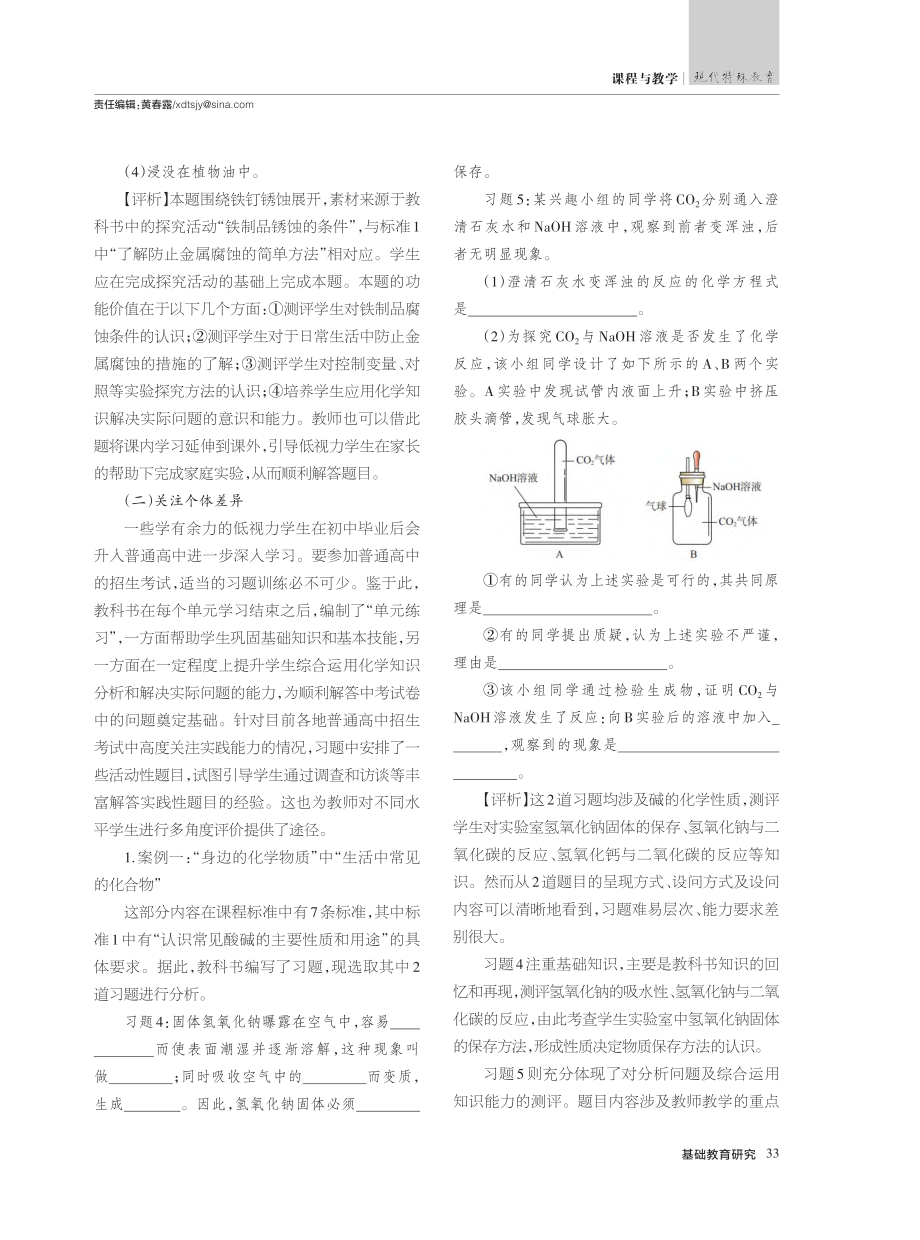 《盲校义务教育实验教科书·...学》习题特点与评价功能解析_周业虹.pdf_第3页