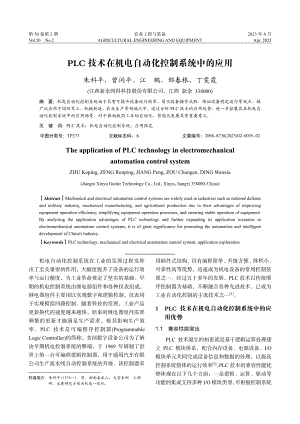 PLC技术在机电自动化控制系统中的应用_朱科平.pdf