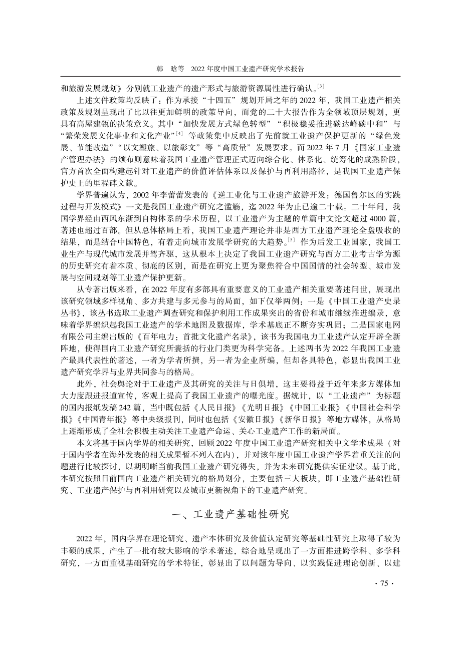 2022年度中国工业遗产研究学术报告.pdf_第2页