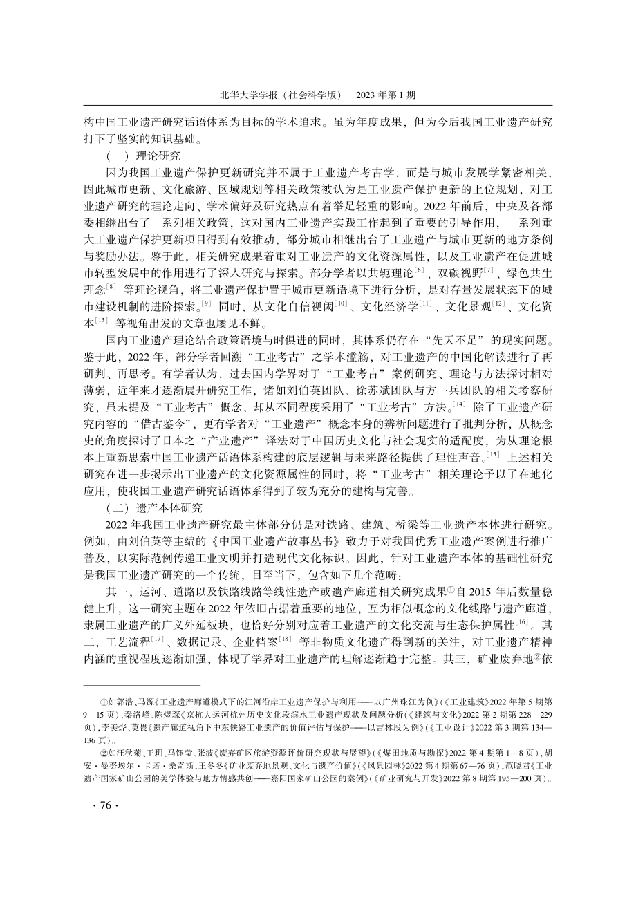 2022年度中国工业遗产研究学术报告.pdf_第3页