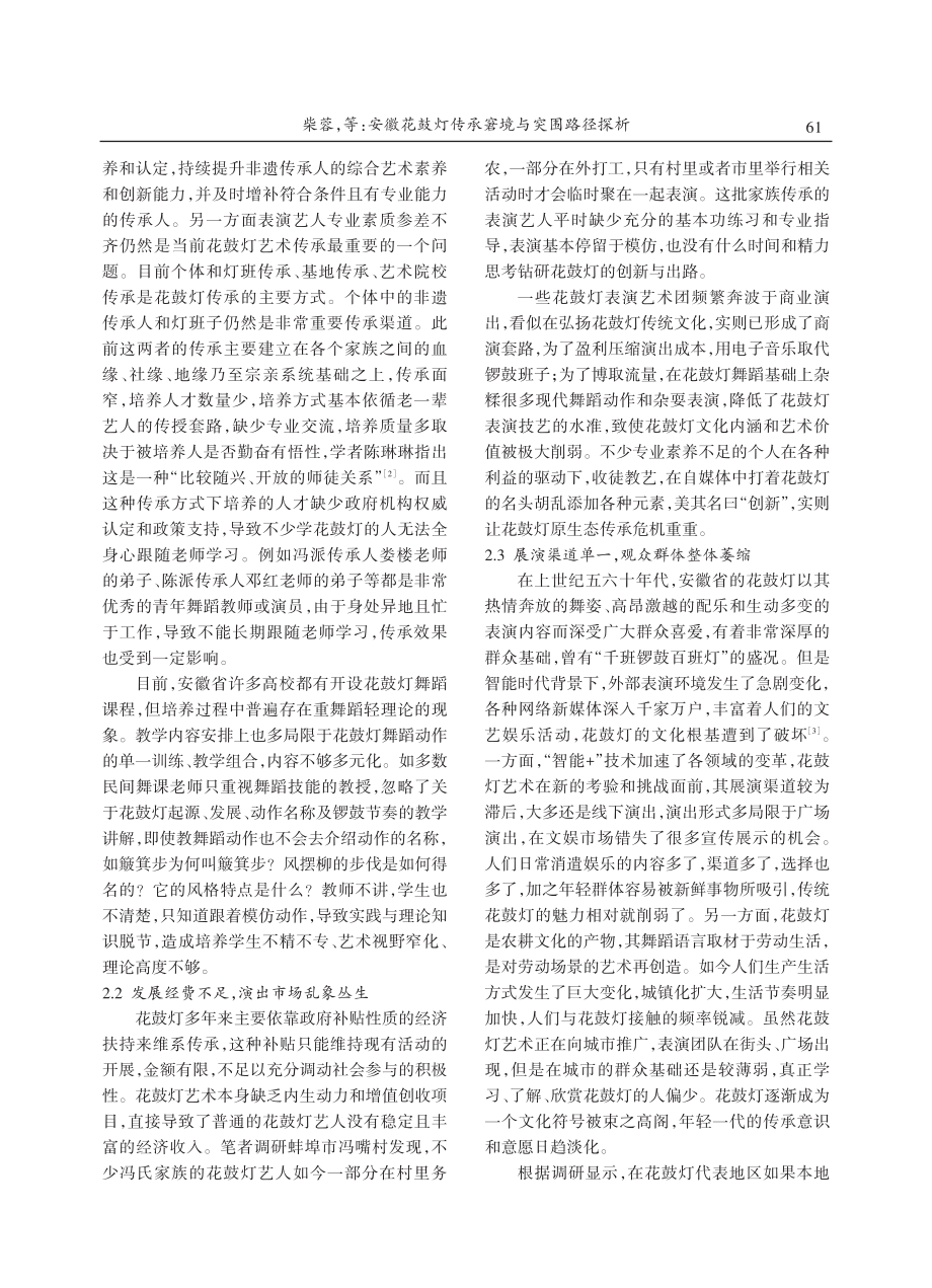 安徽花鼓灯传承窘境与突围路径探析.pdf_第3页