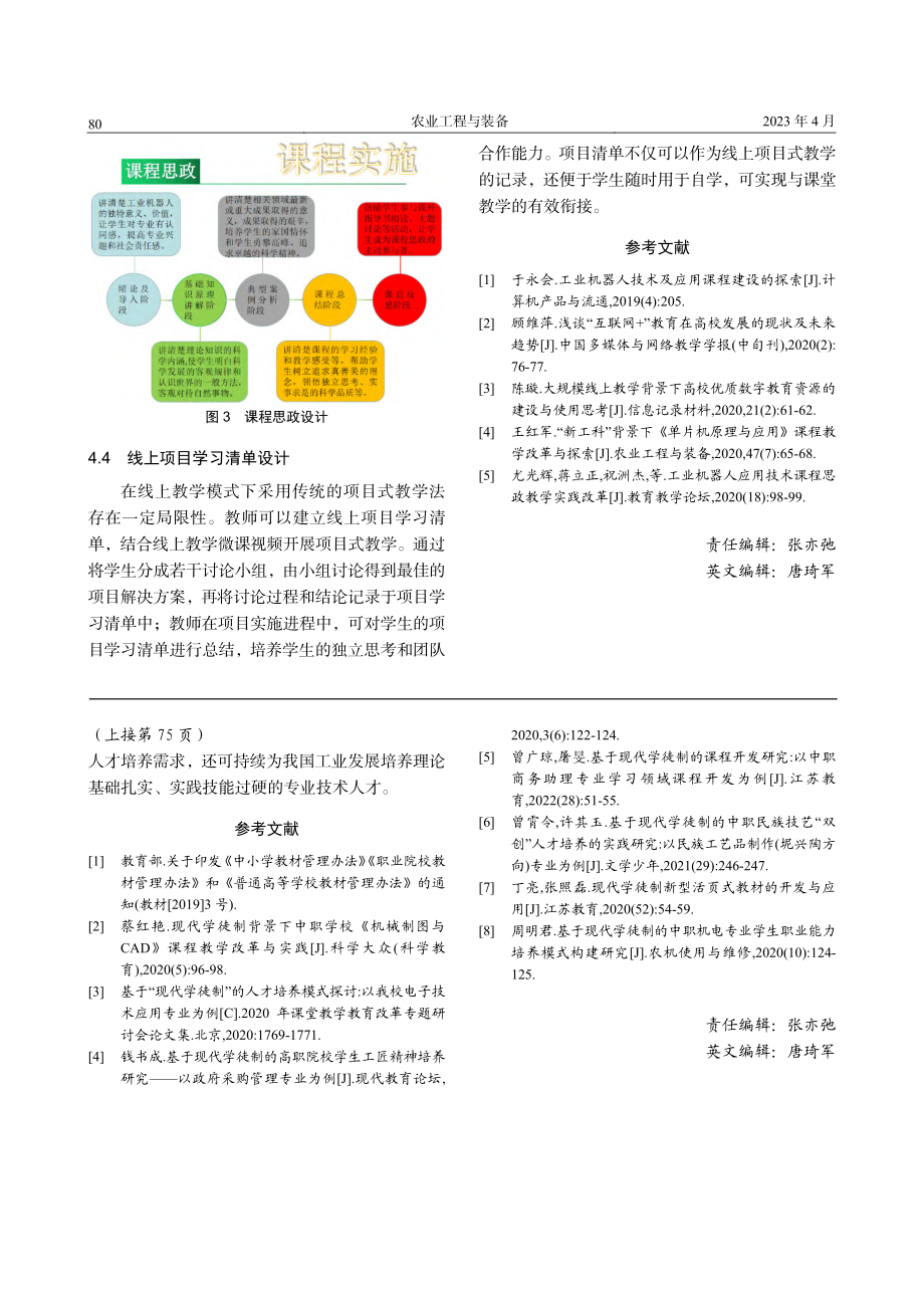 “互联网+教育”背景下工业...用课程线上教学资源建设研究_张凤南.pdf_第3页