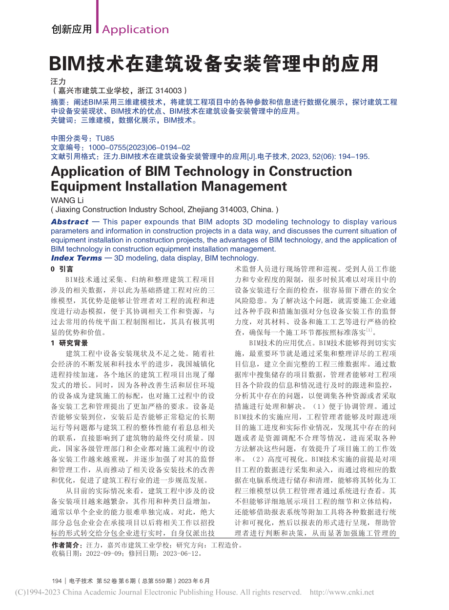 BIM技术在建筑设备安装管理中的应用_汪力.pdf_第1页