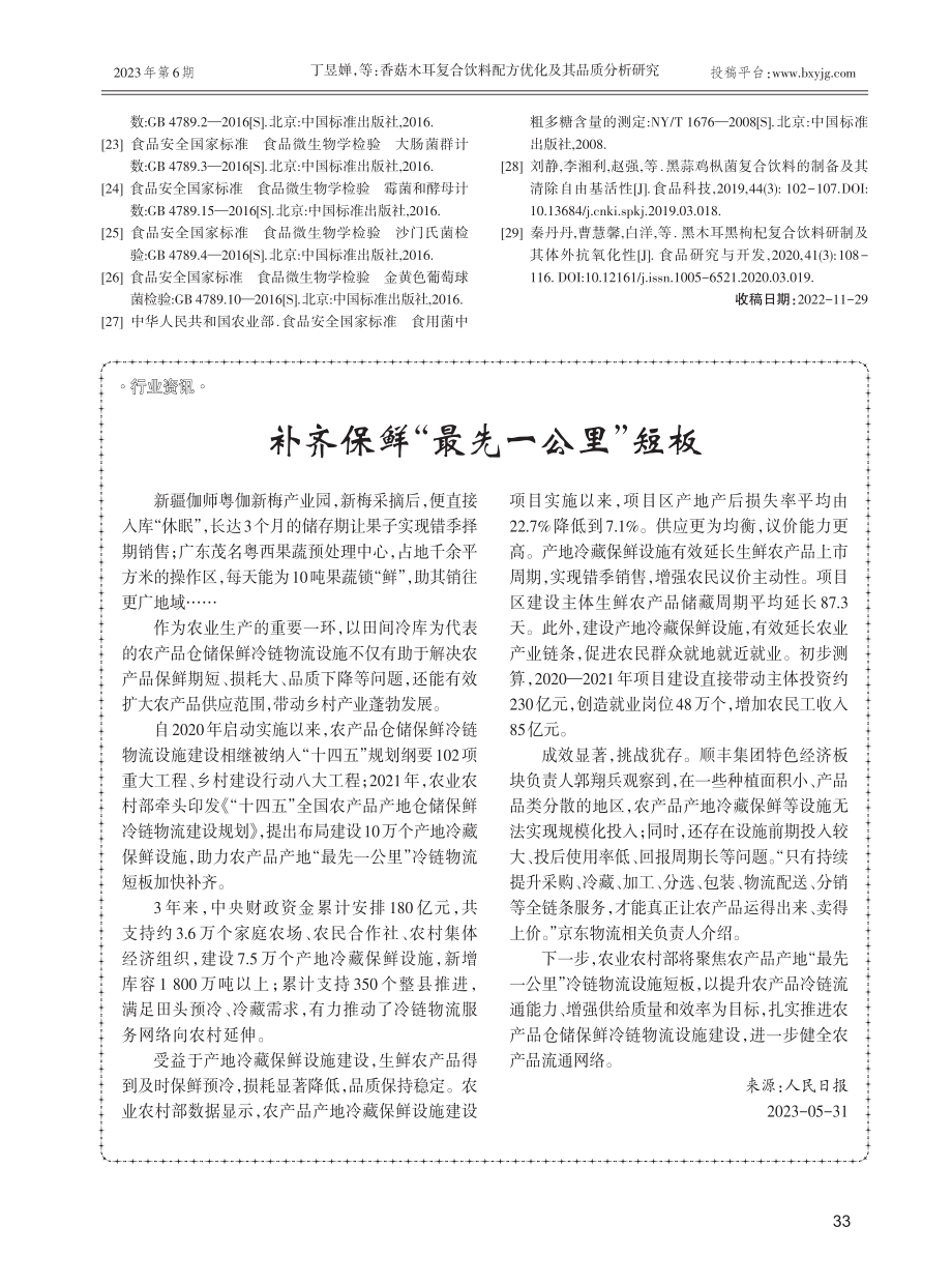 补齐保鲜“最先一公里”短板.pdf_第1页