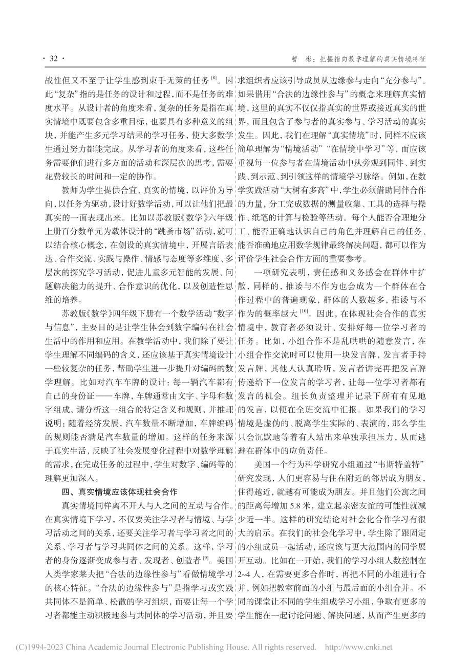 把握指向数学理解的真实情境特征_曹彬.pdf_第3页