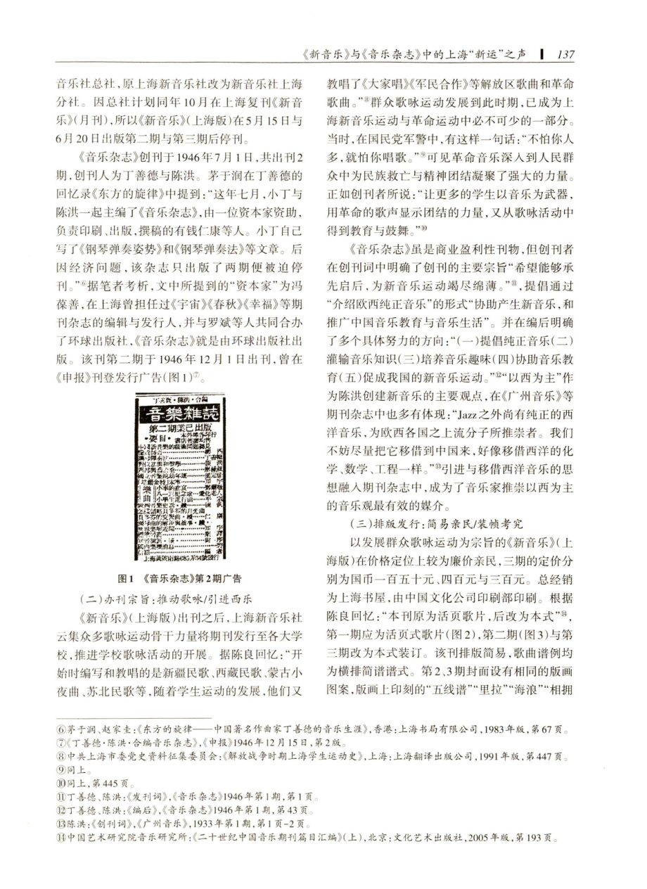 《新音乐》与《音乐杂志》中的上海“新运”之声.pdf_第2页