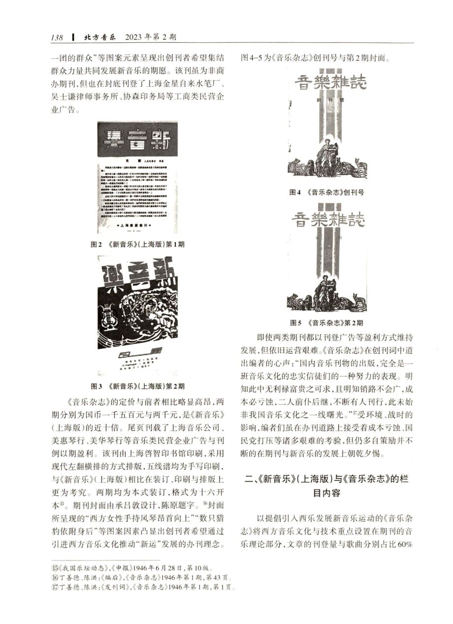 《新音乐》与《音乐杂志》中的上海“新运”之声.pdf_第3页