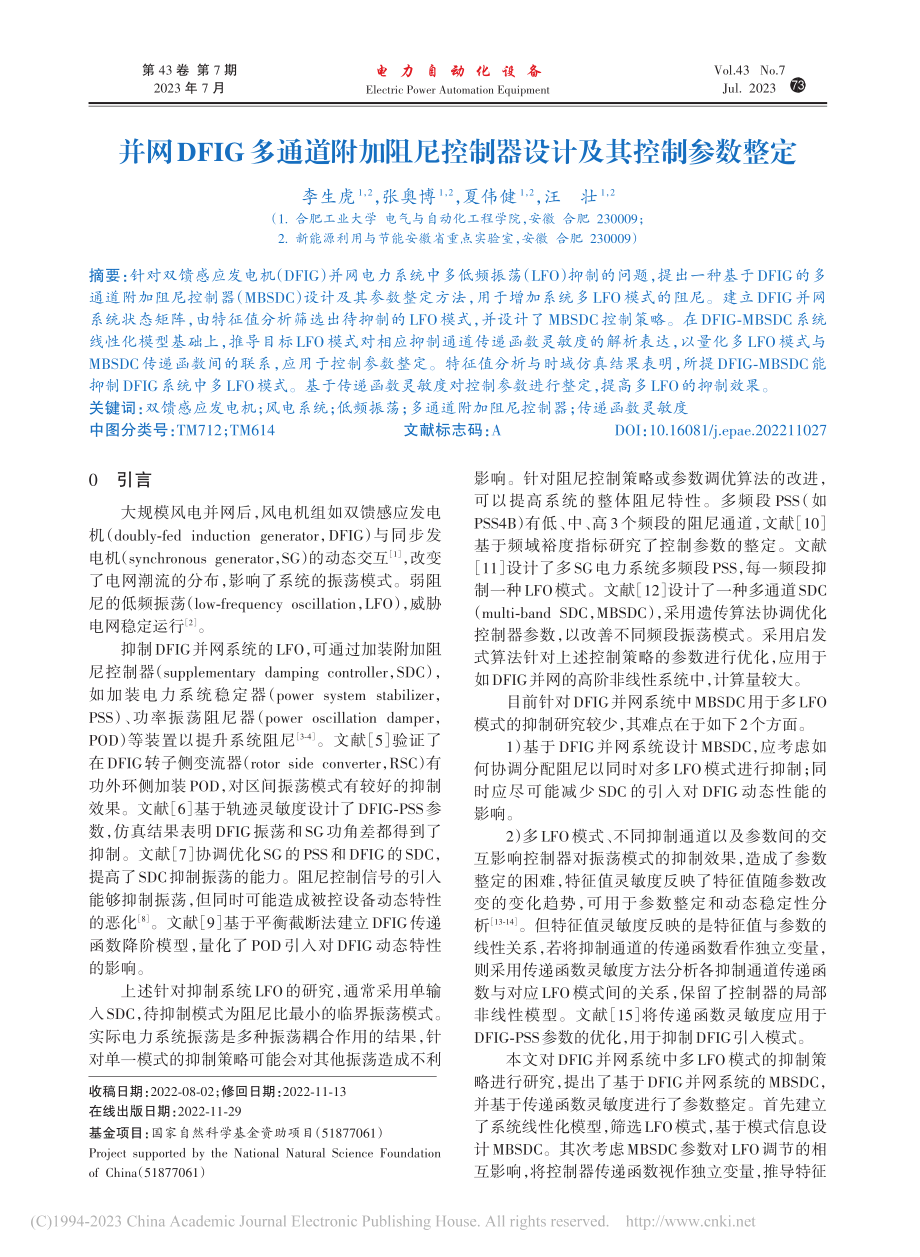 并网DFIG多通道附加阻尼控制器设计及其控制参数整定_李生虎.pdf_第1页