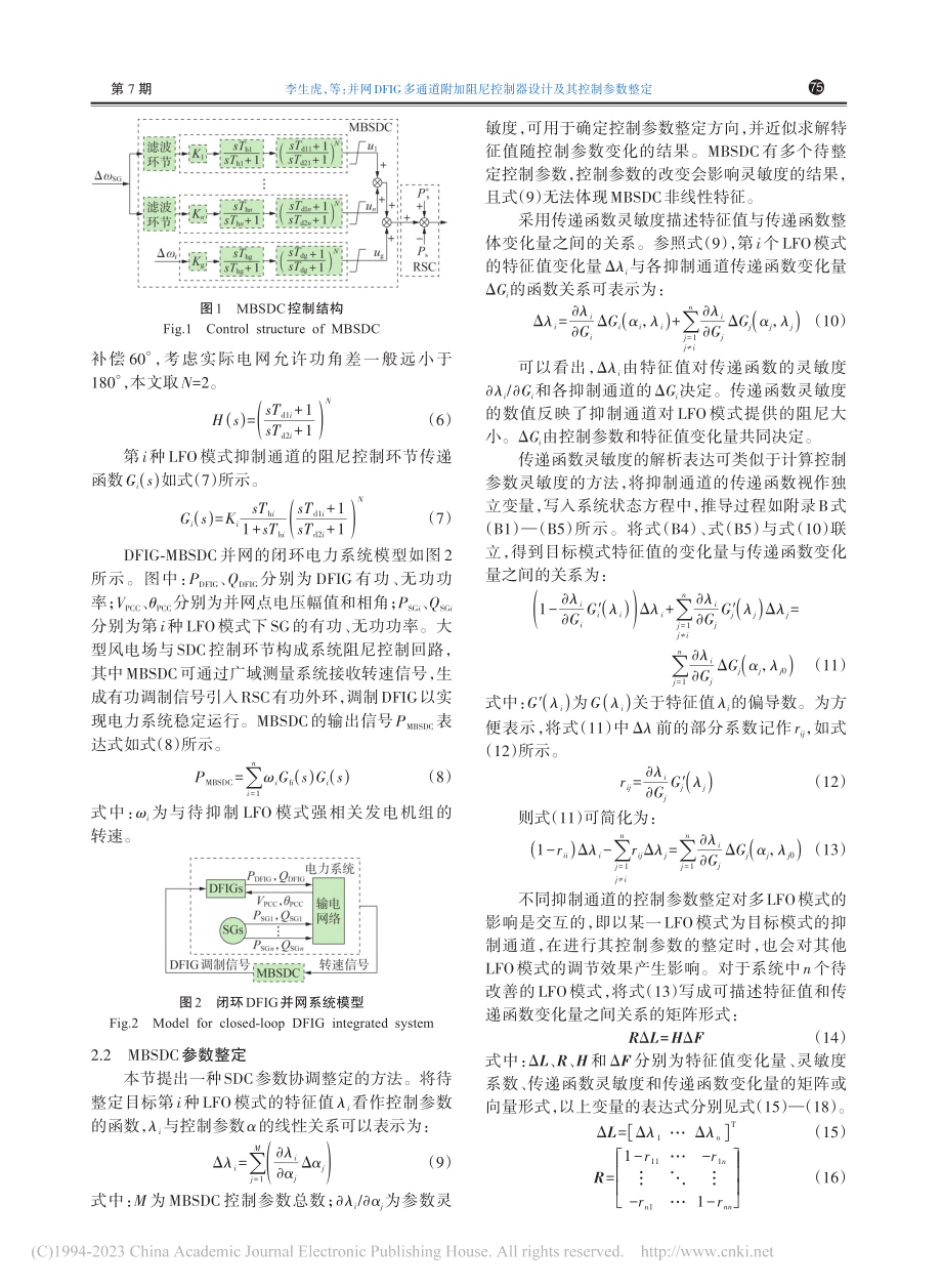 并网DFIG多通道附加阻尼控制器设计及其控制参数整定_李生虎.pdf_第3页