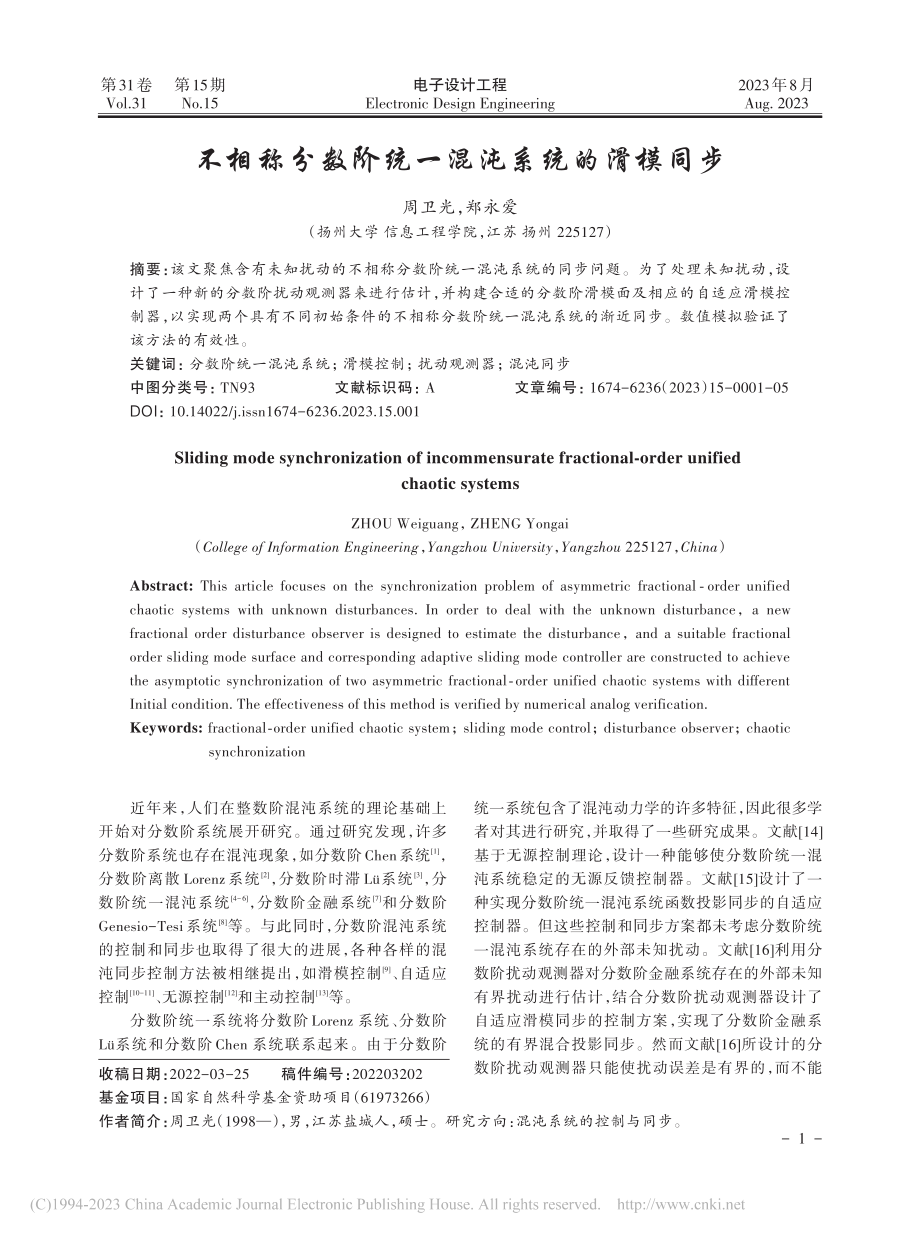 不相称分数阶统一混沌系统的滑模同步_周卫光.pdf_第1页