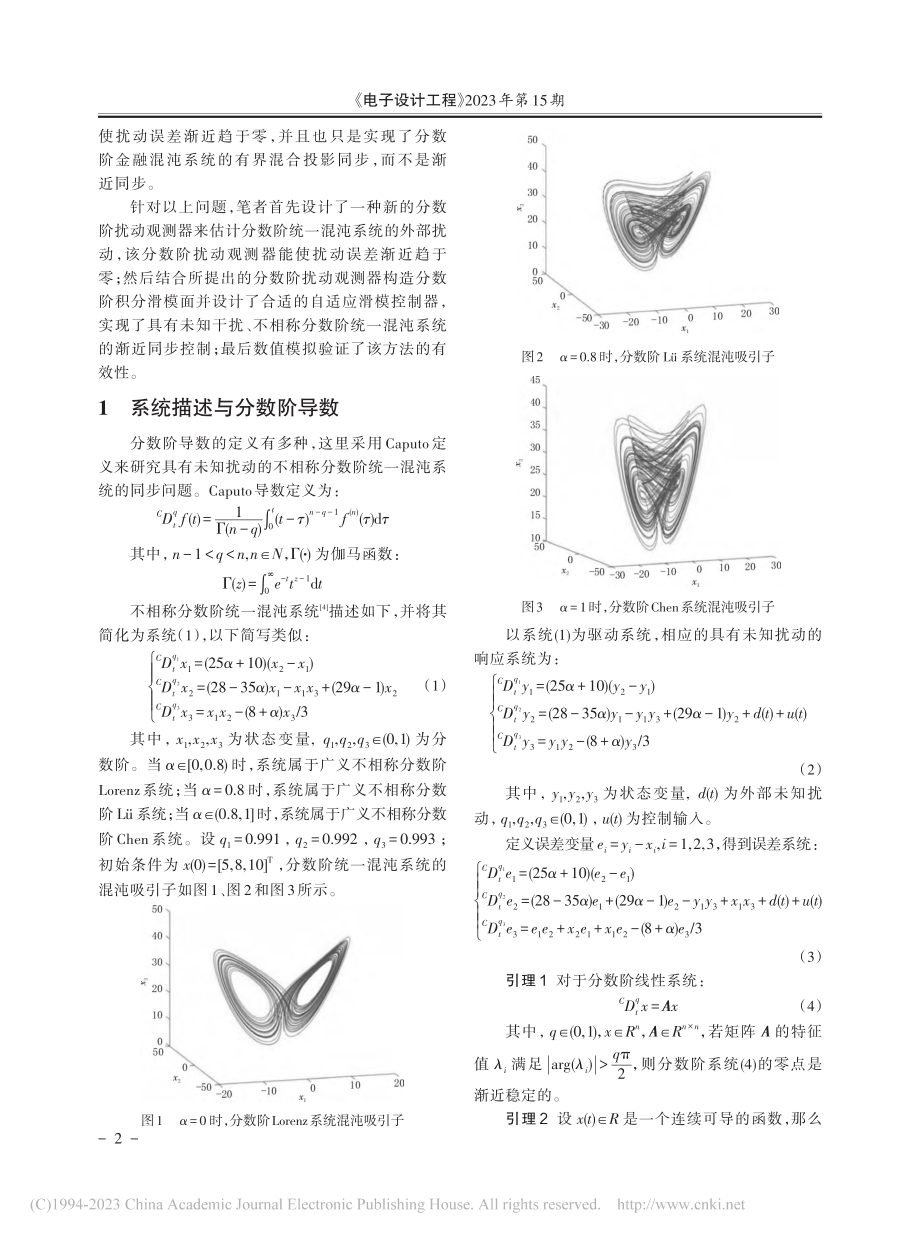 不相称分数阶统一混沌系统的滑模同步_周卫光.pdf_第2页