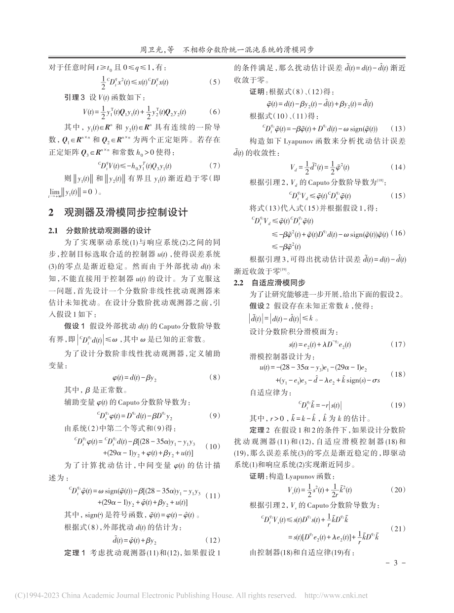 不相称分数阶统一混沌系统的滑模同步_周卫光.pdf_第3页