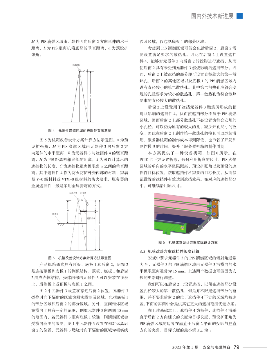 GB 4943.1-2022对服务器机箱外壳影响分析以及改善对策.pdf_第3页