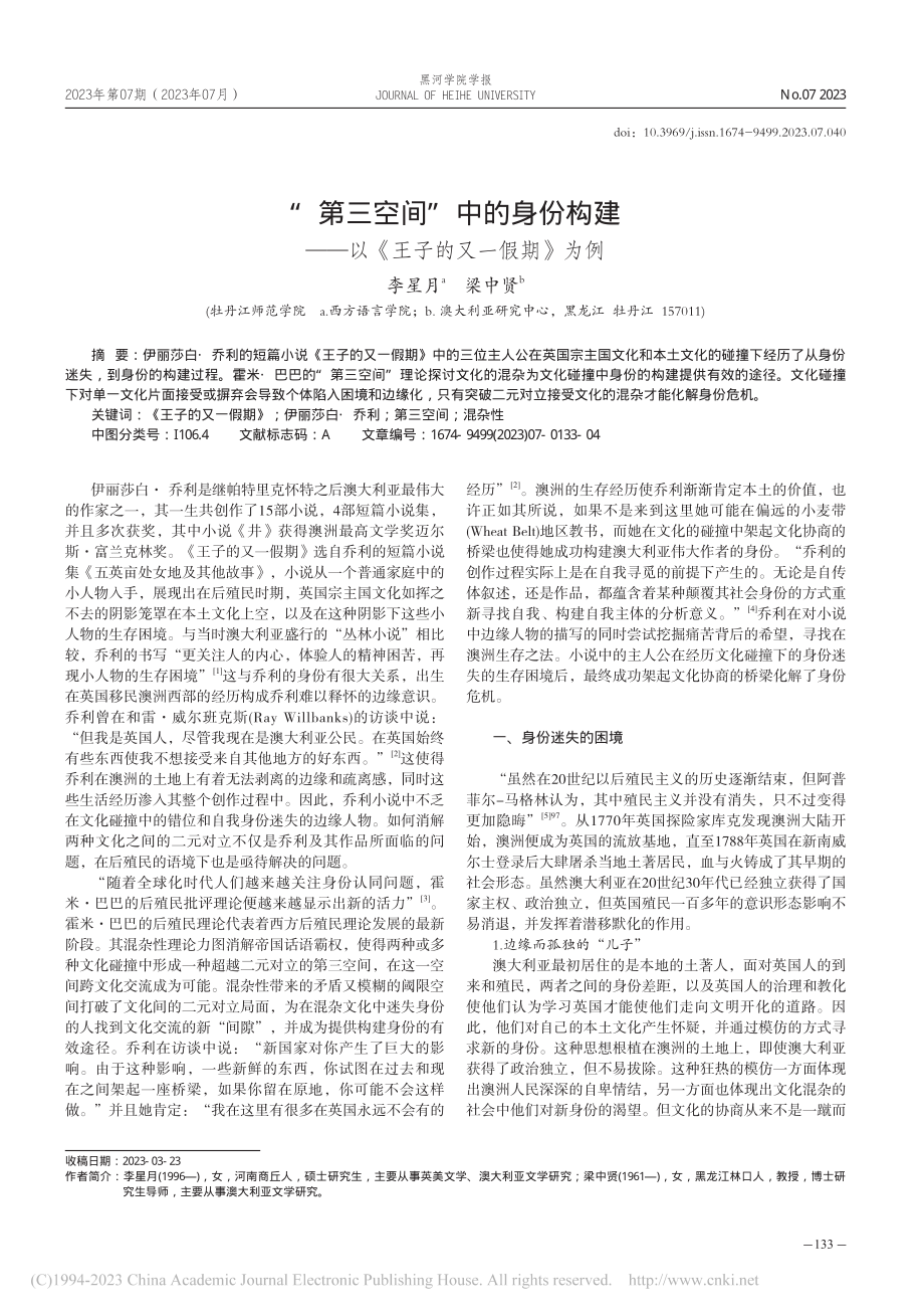 “第三空间”中的身份构建——以《王子的又一假期》为例_李星月.pdf_第1页