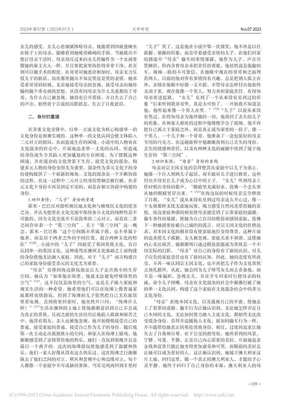 “第三空间”中的身份构建——以《王子的又一假期》为例_李星月.pdf_第3页