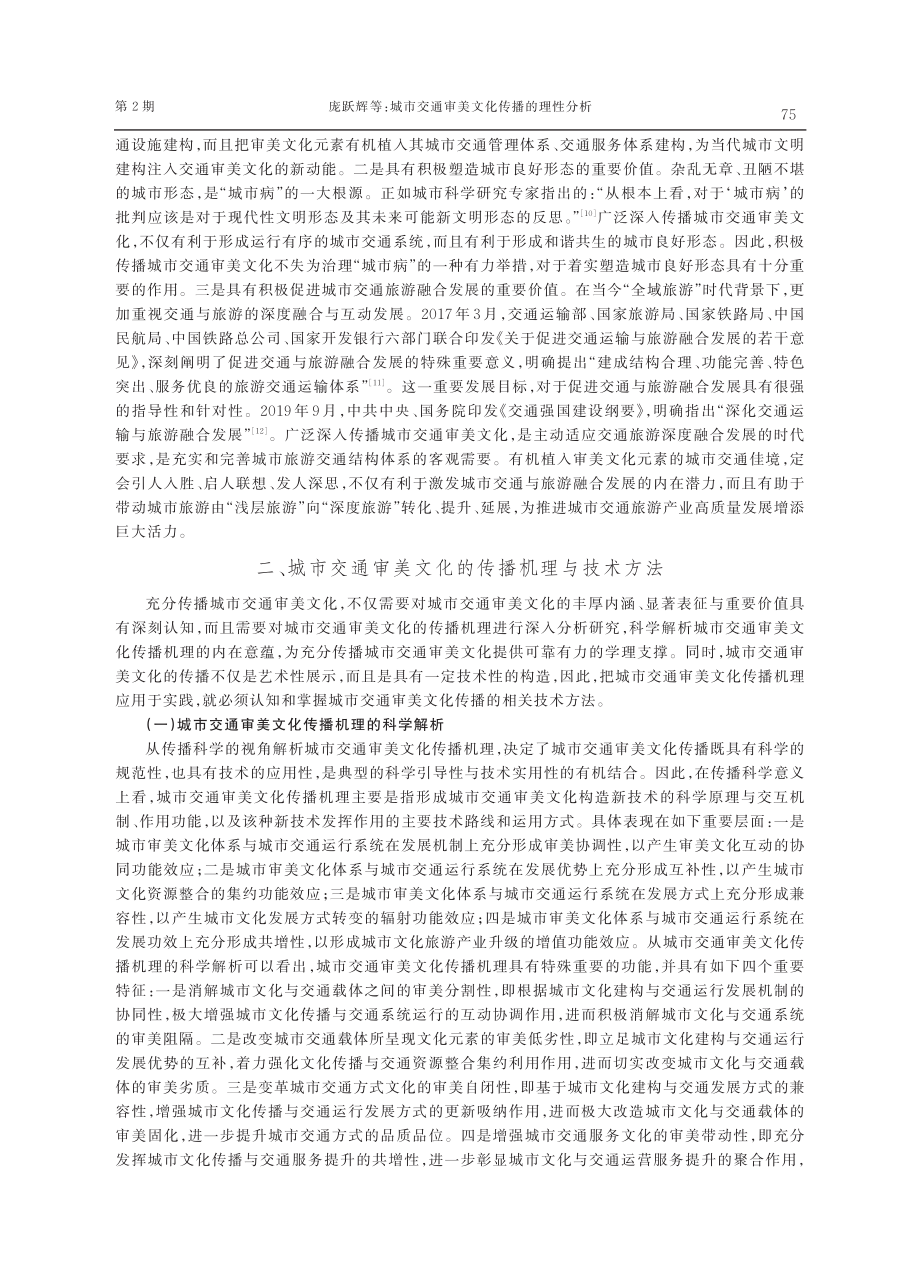 城市交通审美文化传播的理性分析.pdf_第3页