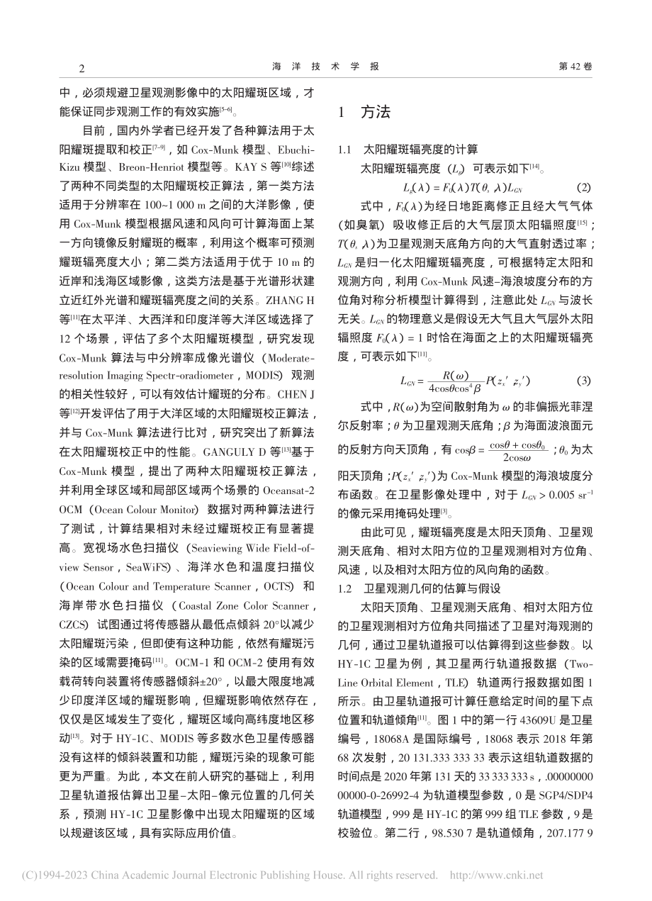 HY-1C卫星影像中太阳耀斑区域的预测技术研究_李尉尉.pdf_第2页