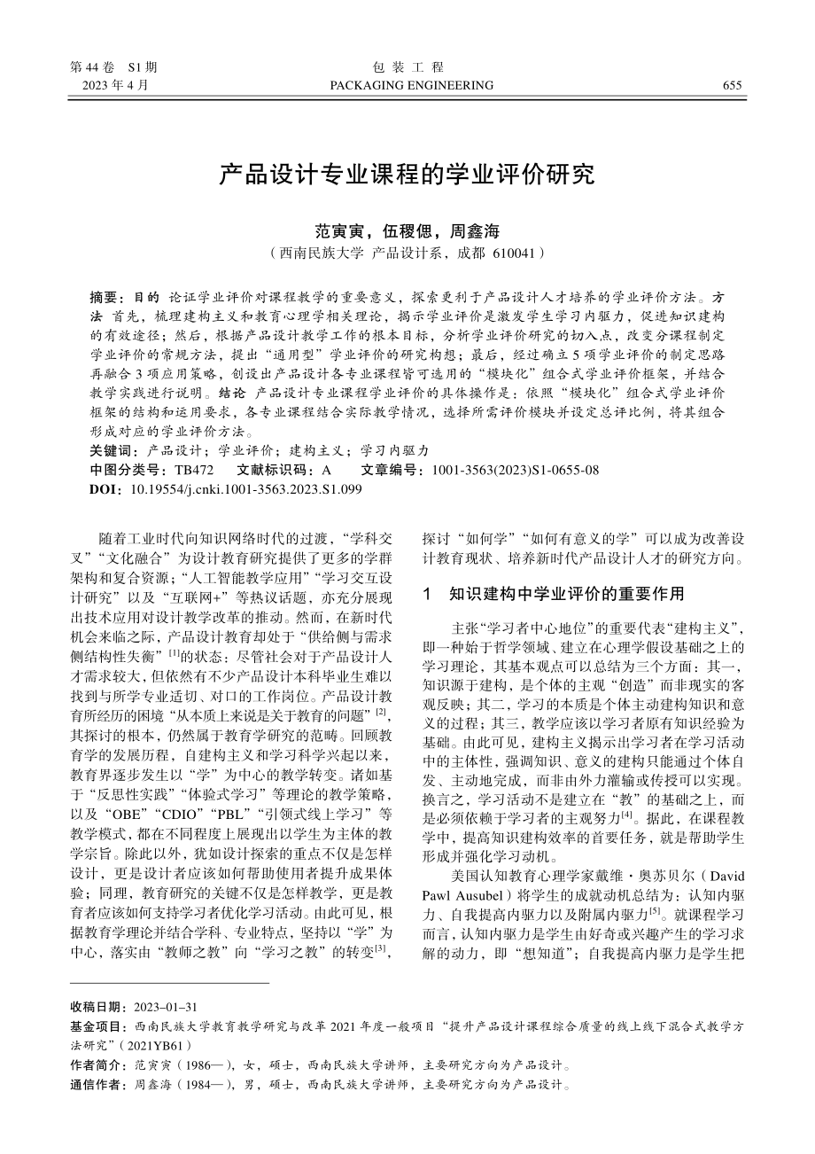 产品设计专业课程的学业评价研究.pdf_第1页