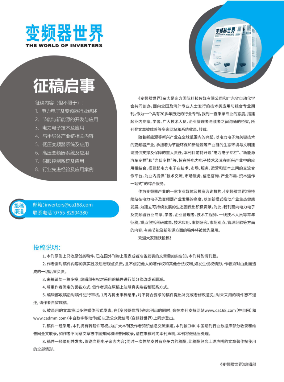 变频器世界征稿启事.pdf_第1页