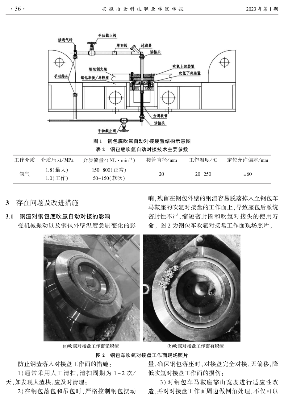 120t钢包底吹氩自动对接技术应用实践.pdf_第2页