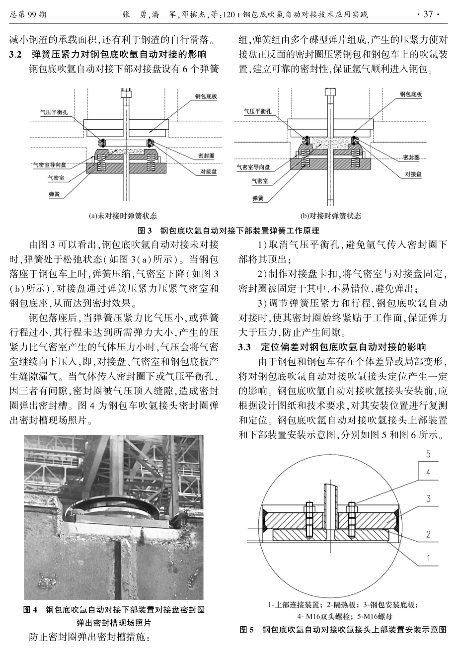 120t钢包底吹氩自动对接技术应用实践.pdf_第3页