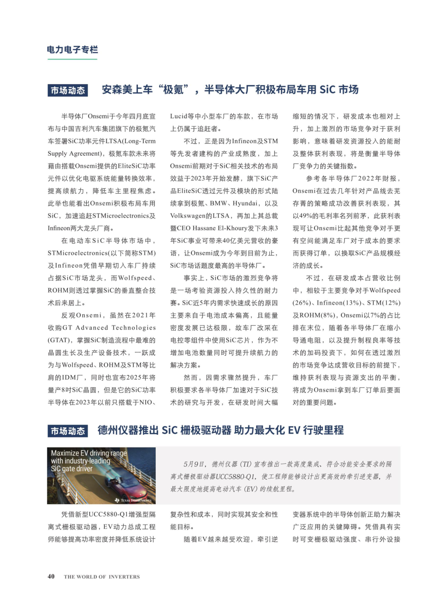 安森美上车“极”%2C半导体大厂积极布局车用SiC市场.pdf_第1页