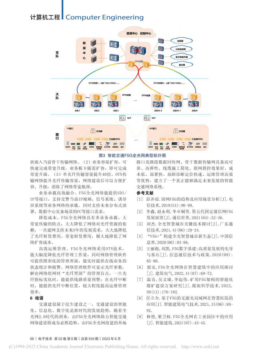 F5G全光网在智能交通建设中的应用_石凤.pdf_第3页