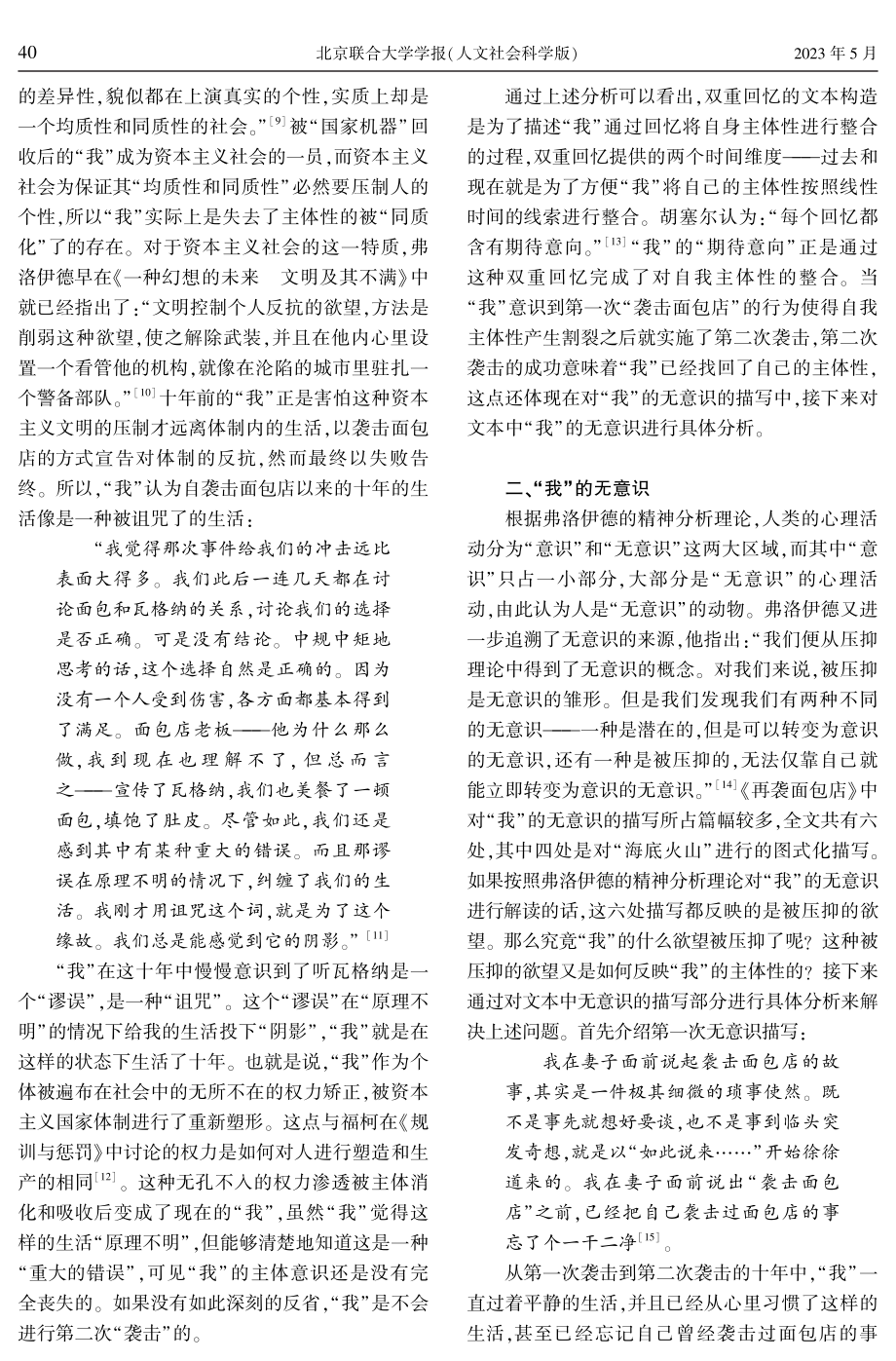 “压抑的重复”：论村上春树《再袭面包店》中的主体性.pdf_第3页