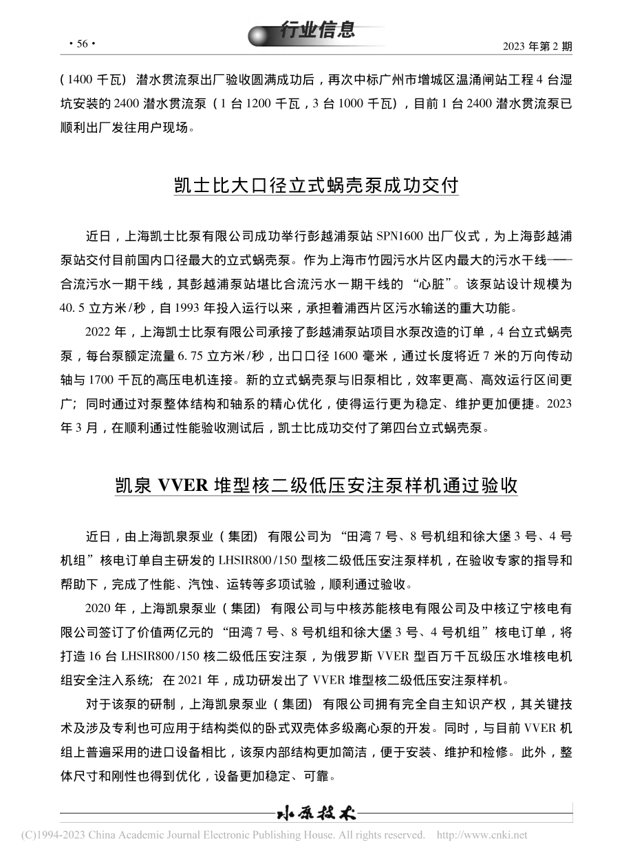 凯士比大口径立式蜗壳泵成功交付.pdf_第1页