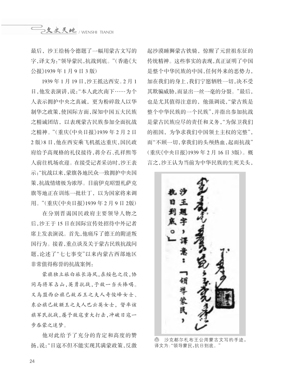 抗战中的沙王：蒙古族是中华民族一分子_毛必祥.pdf_第2页