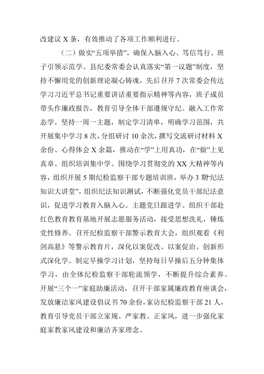 2023年关于某县纪检监察干部队伍教育整顿工作阶段性总结.docx_第2页