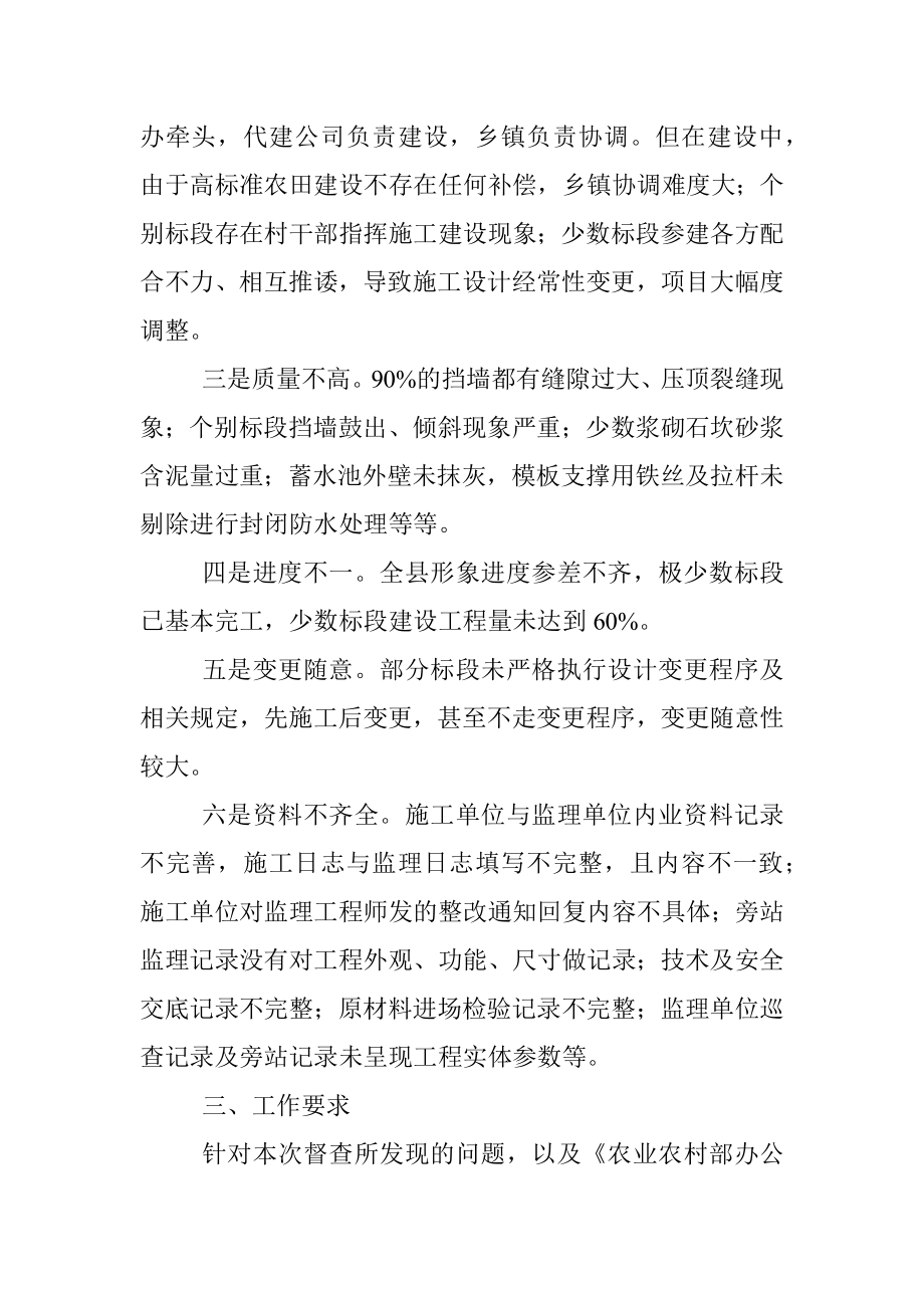 关于2022年度高标准农田项目完成情况的通报.docx_第2页