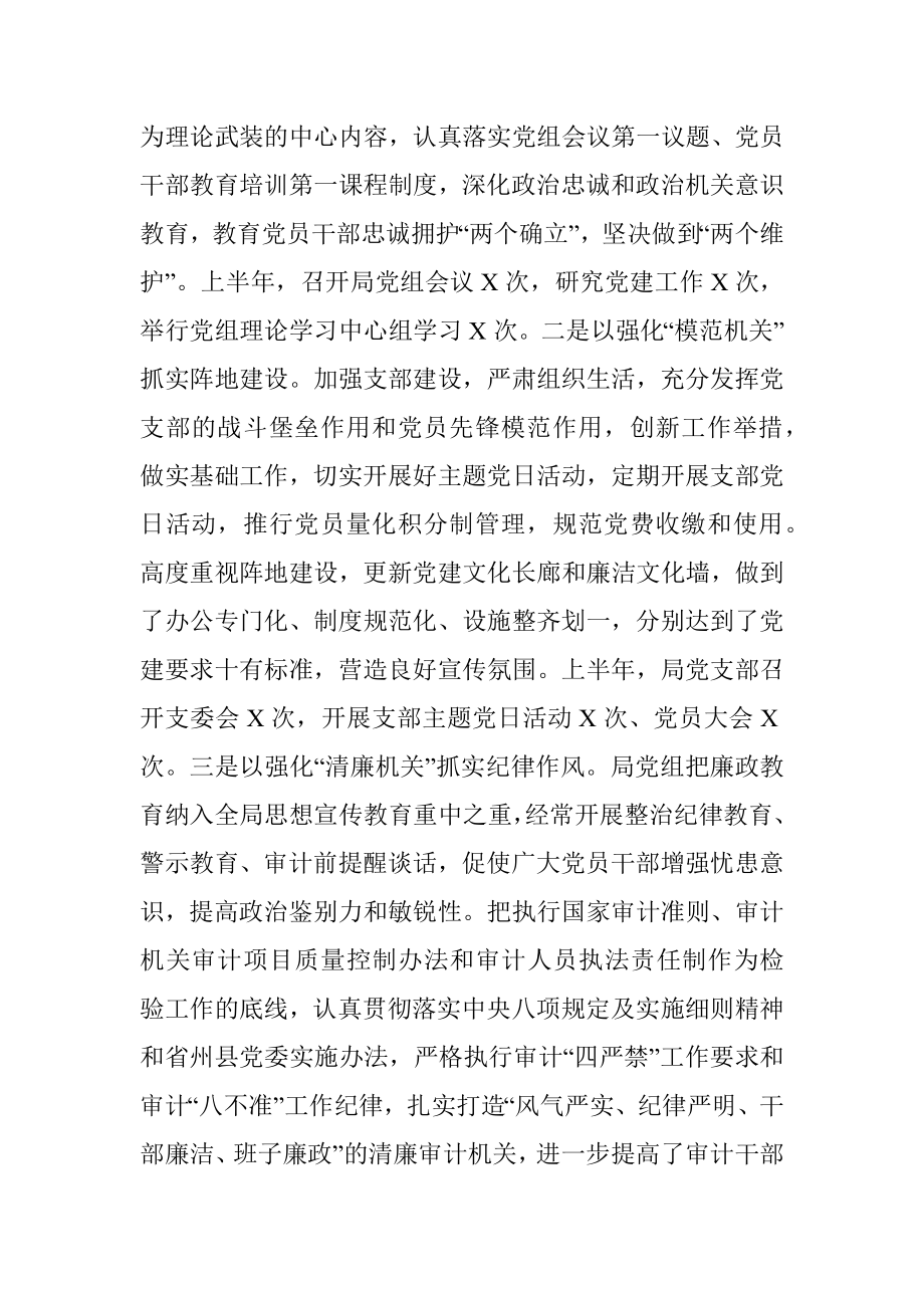 2023年上半年工作总结及下半年工作计划.docx_第2页