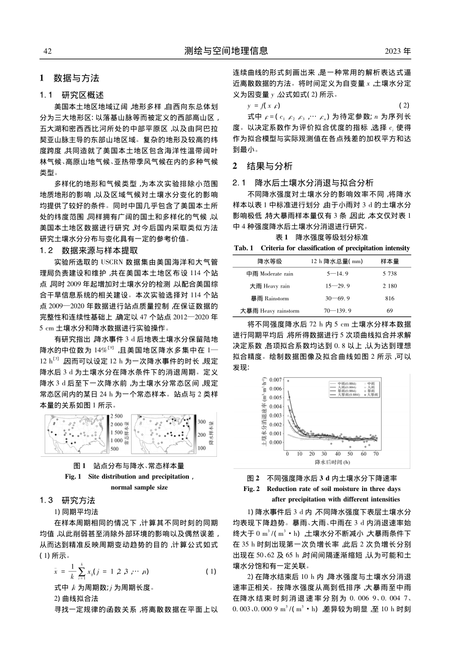 表层土壤水分动态规律研究_张恒杰.pdf_第2页