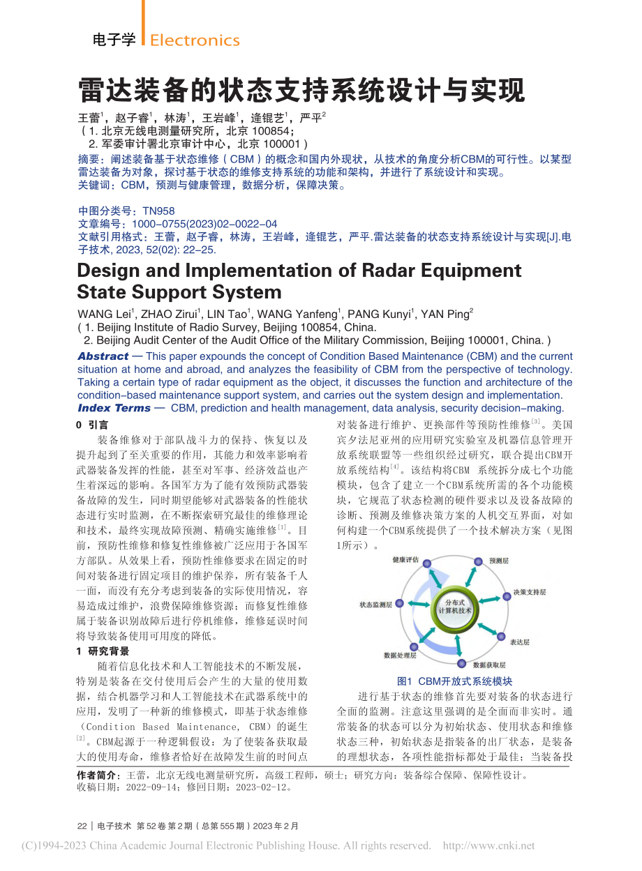 雷达装备的状态支持系统设计与实现_王蕾.pdf_第1页