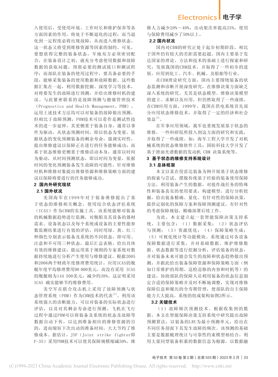 雷达装备的状态支持系统设计与实现_王蕾.pdf_第2页