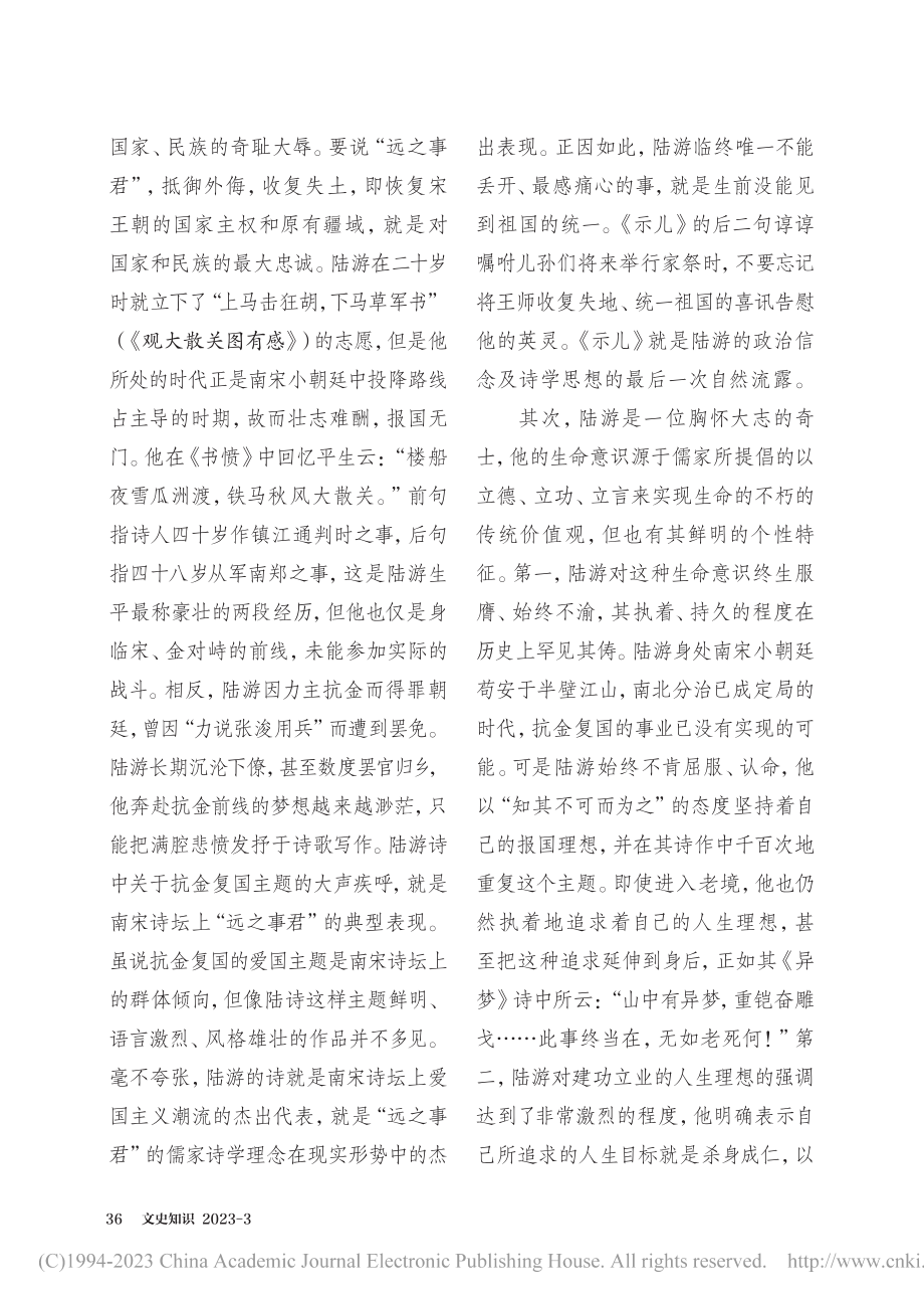 陆游《示儿》诗的双重思想背景_莫砺锋.pdf_第2页