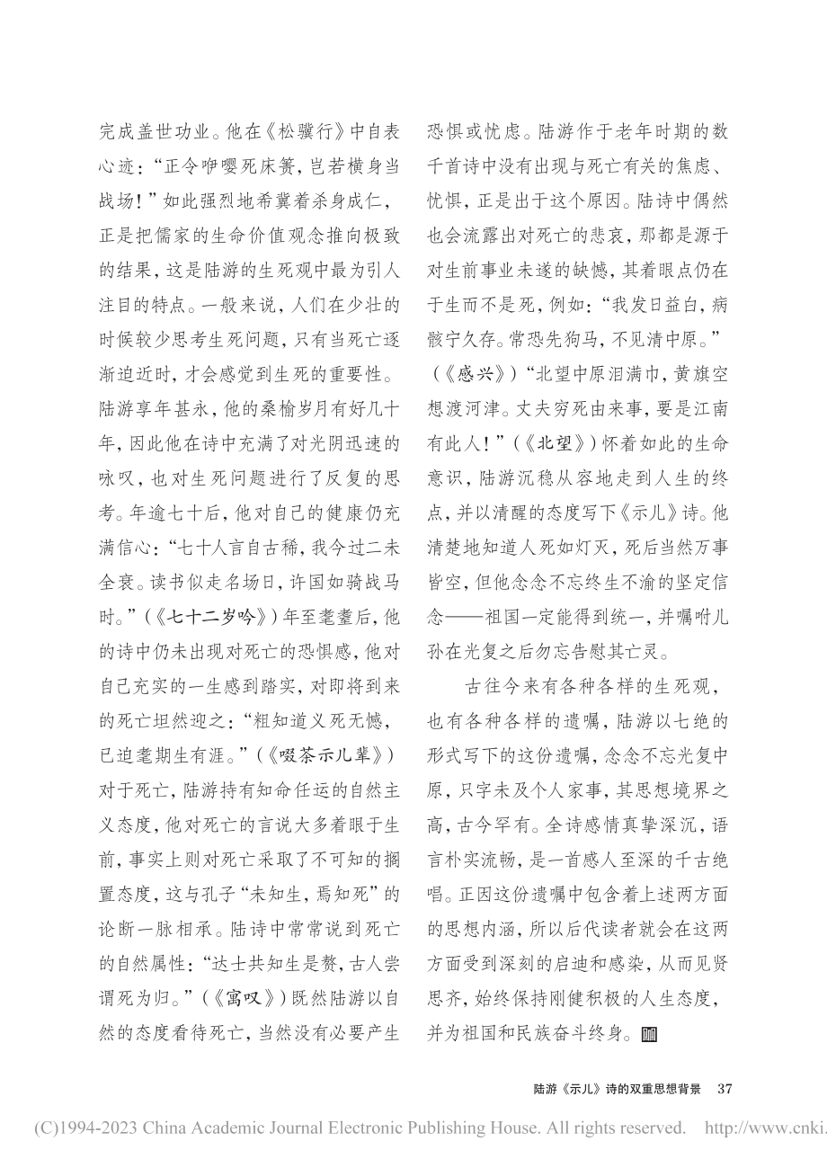 陆游《示儿》诗的双重思想背景_莫砺锋.pdf_第3页