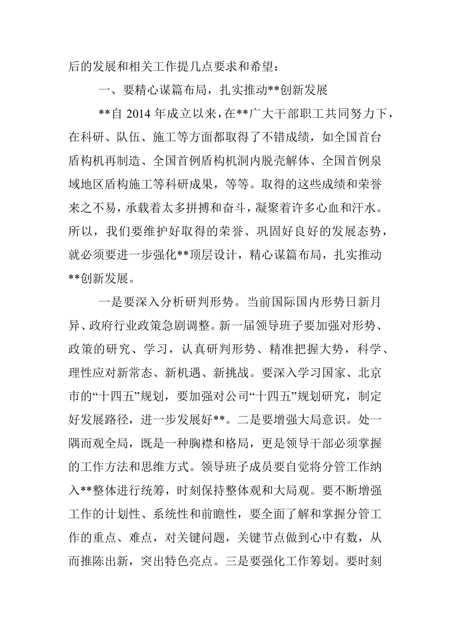 2023年国企党委书记在下属企业干部任职大会上的讲话.docx_第2页