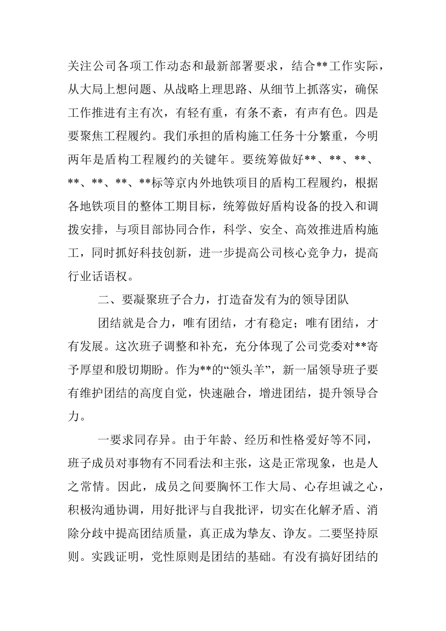 2023年国企党委书记在下属企业干部任职大会上的讲话.docx_第3页