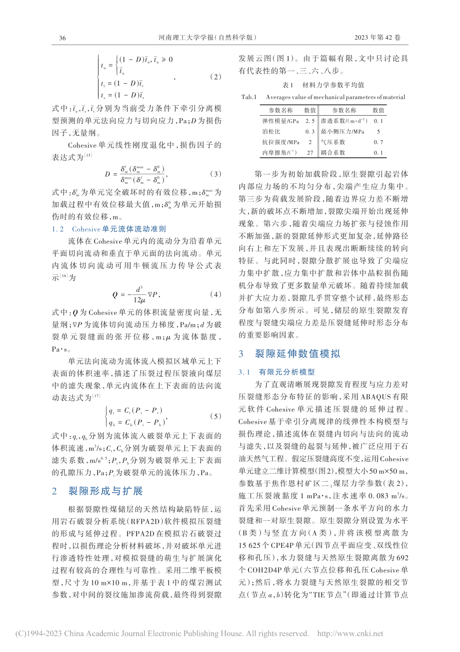 考虑地下水害防治的水力压裂缝形态分布特征研究_李亚坤.pdf_第3页