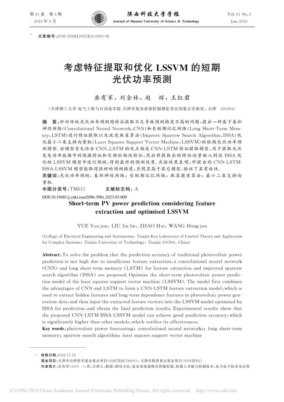 考虑特征提取和优化LSSVM的短期光伏功率预测_岳有军.pdf_第1页