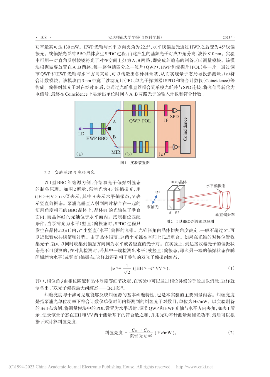 量子纠缠科研平台反哺实验教学的探索_丁智勇.pdf_第3页