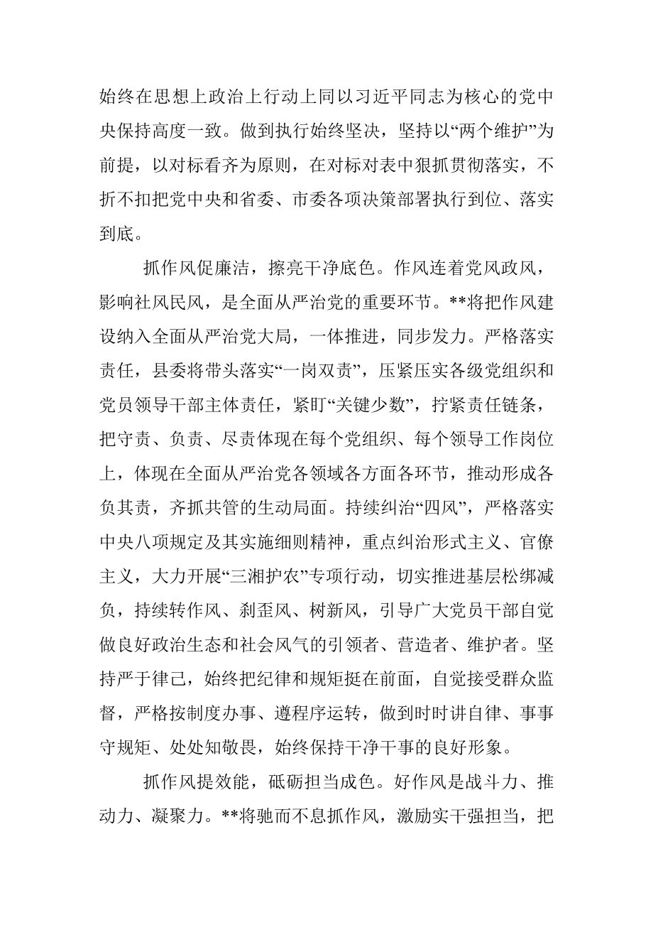 2023年县委书记在全市作风建设年活动推进会上的汇报发言.docx_第2页