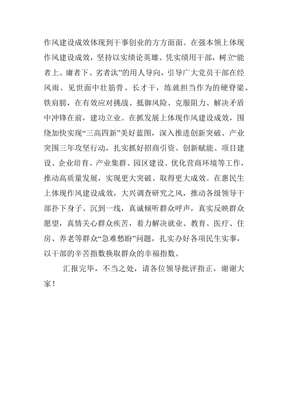 2023年县委书记在全市作风建设年活动推进会上的汇报发言.docx_第3页