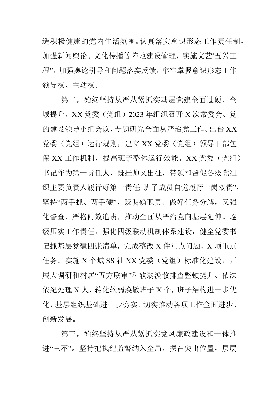 党委（党组）书记2023年上半年落实全面从严治党主体责任情况报告.docx_第2页